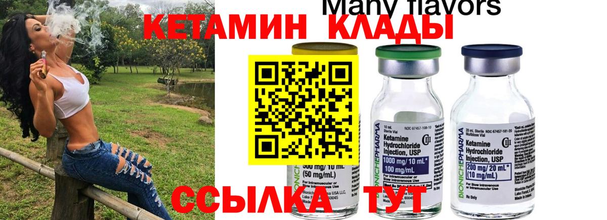 Нальчик  КЕТАМИН VHQ  Вход с VPN 